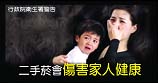 Taiwan 2007 ETS Child - harms children and family